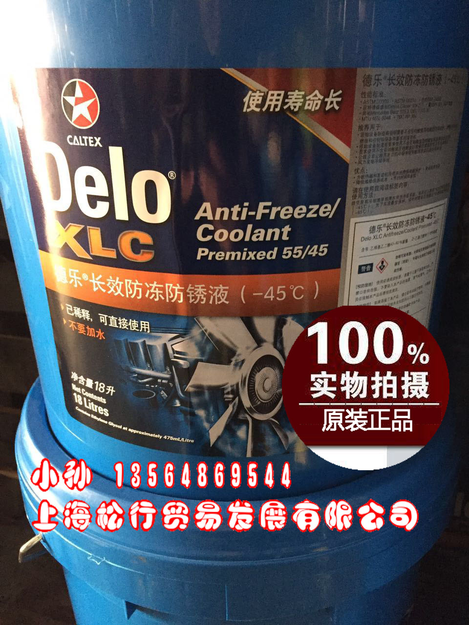 Delo XLC Anti-Freeze/Coolant Premixed55/45德樂防銹液45℃