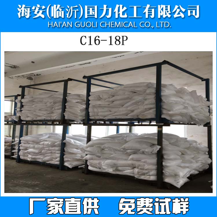 十六十八醇磷酸酯 C16-18P,Hexadecyl alcohol phosphate