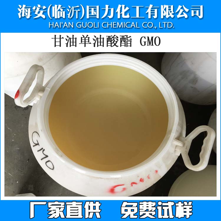 甘油單油酸酯GMO,Glycerol mono-oleate GMO