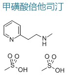 甲磺酸倍司他汀,Bethahistinemethanesulfonate