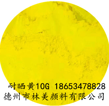 1104耐晒黄10G 强绿光黄颜料