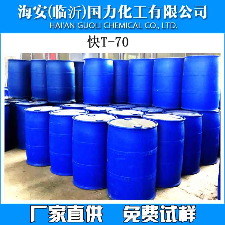 潤濕劑OT-70,Wetting agent OT - 70