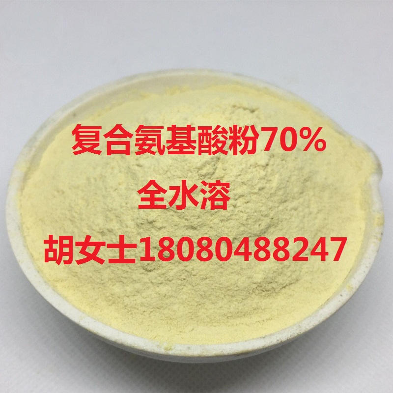 农用复合氨基酸粉70% 游离氨基酸大于70% 全水溶,Compound Amino Acid Powder 70%