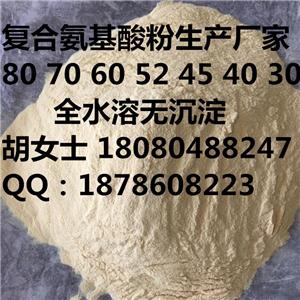 农用复合氨基酸粉70% 游离氨基酸大于70% 全水溶,Compound Amino Acid Powder 70%