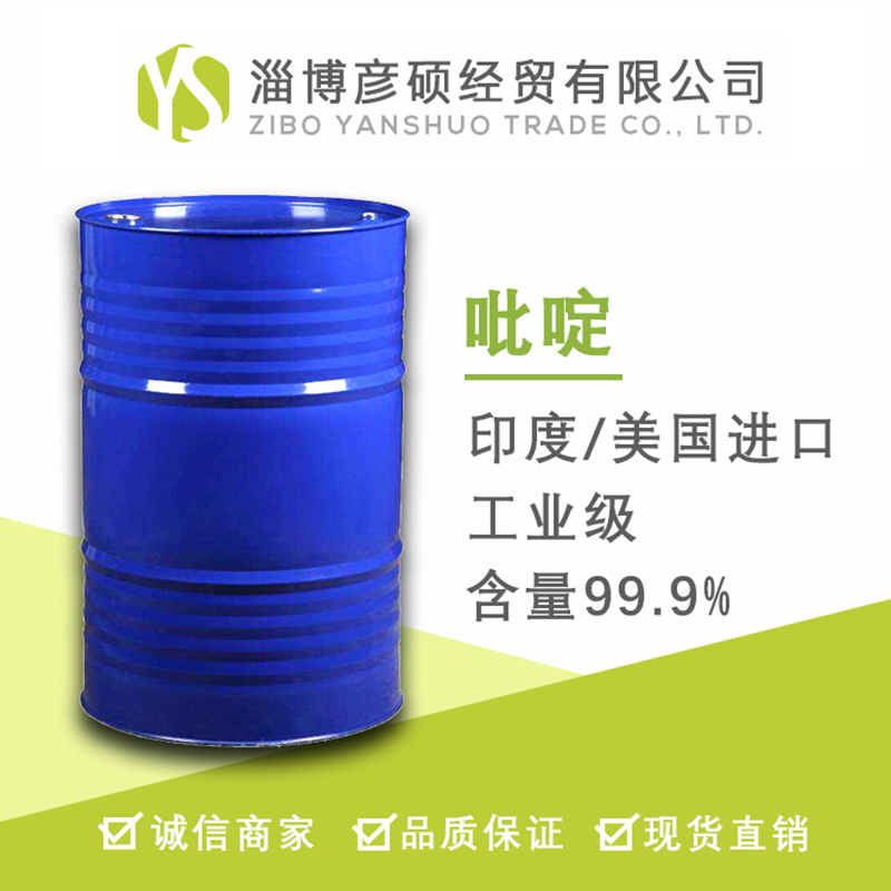 吡啶,Pyridine