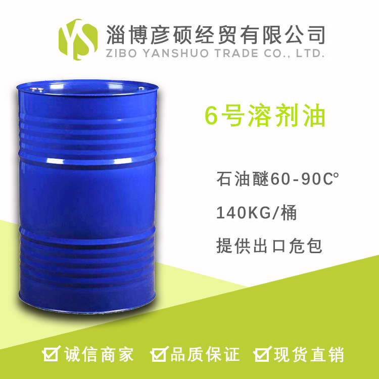 120号溶剂油,Solvent-extracted oil No.6