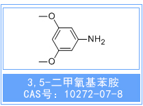 3,5-二甲氧基苯,3,5-Dimethoxyaniline