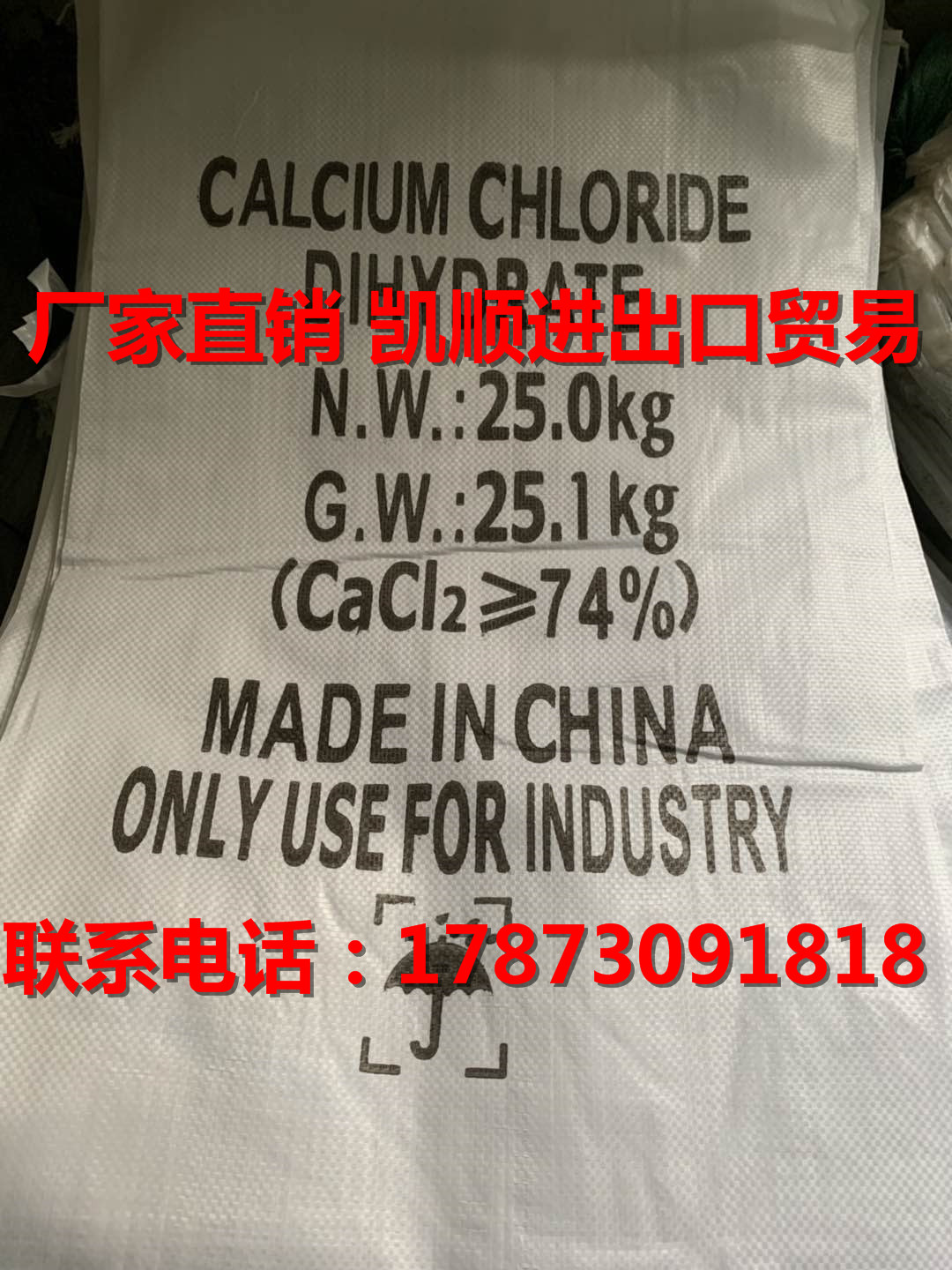 74%二水氯化钙,Calcium chloride