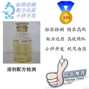 溶劑配方測試/2019年有機溶劑成分分析