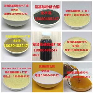 农用复合氨基酸粉70% 游离氨基酸大于70% 全水溶,Compound Amino Acid Powder 70%