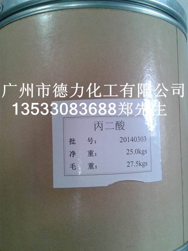 丙二酸,malonic acid