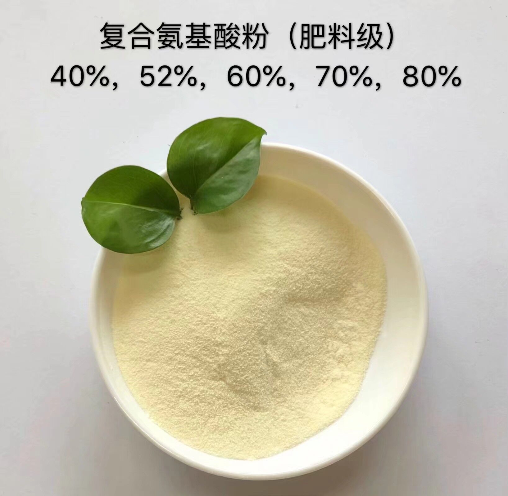 复合氨基酸粉,amino acid powder