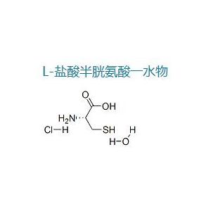L-半胱氨酸盐酸盐一水合物,L-Cysteine Hydrochloride monohydrate