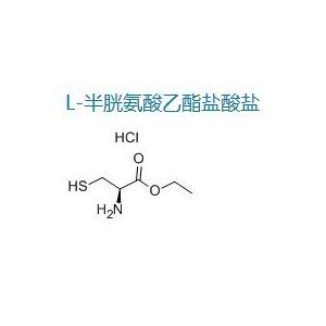L-半胱氨酸乙酯盐酸盐,L-Cysteine ethyl ester hydroc