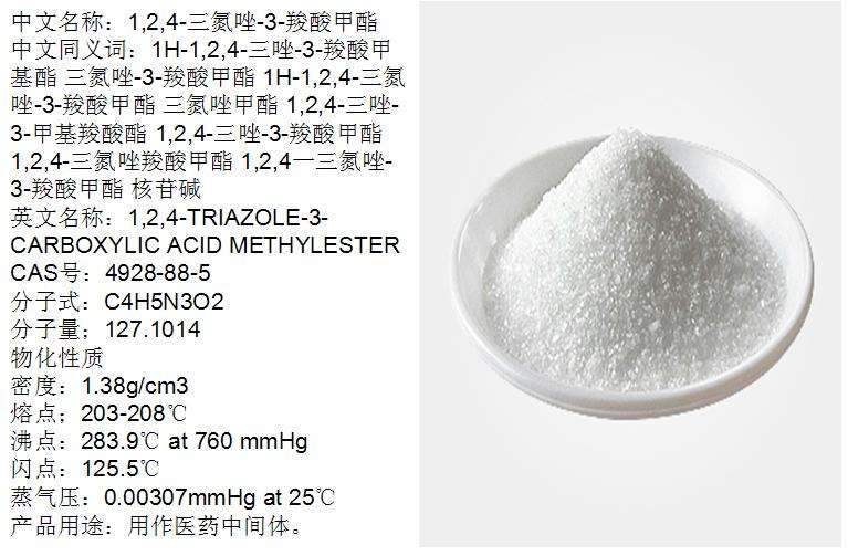 1,2,4-三氮唑-3-羧酸甲酯,Methyl 1,2,4-triazole-3-carboxylate