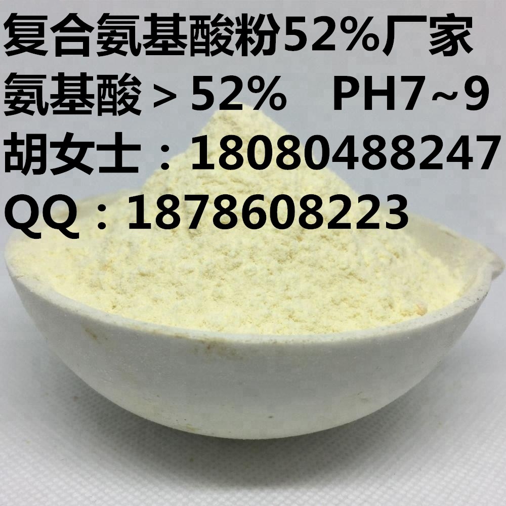 氨基酸52粉（肥料），复合氨基酸粉52%,52% compound amino acid powder