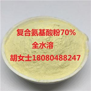 复合氨基酸粉70粉（肥料），氨基酸粉70%，氨基酸粉生产商