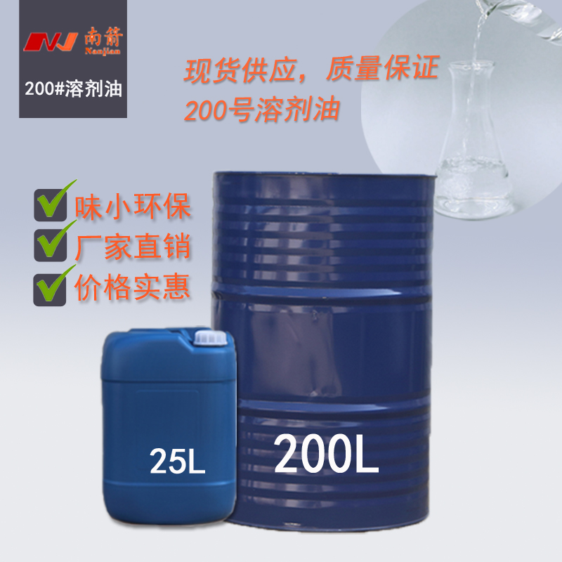 200號溶劑油,ligroin