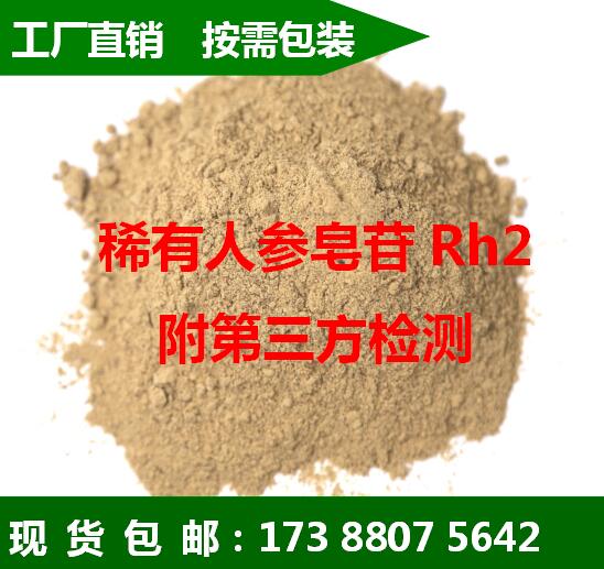 R-人参皂苷Rh2,20(R)Ginsenoside Rh2