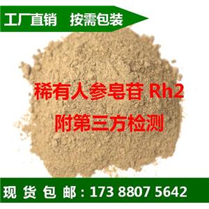 R-人参皂苷Rh2,20(R)Ginsenoside Rh2