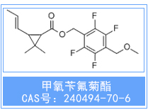 甲氧芐氟菊酯,[2,3,5,6-tetrafluoro-4-(methoxymethyl)phenyl]methyl 2,2-dimethyl-3-pro p-1-enyl-cyclopropane-1-carboxylate