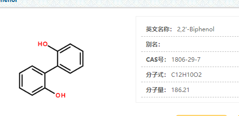 2，2-联苯酚,,2,2-diphenol