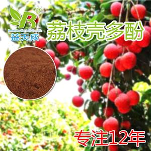 荔枝殼提取物,Litchi Extract Polyphenol