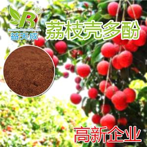 荔枝殼提取物,Litchi Extract Polyphenol