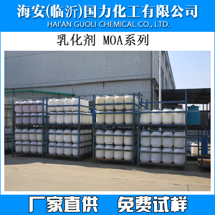 乳化剂MOA-3B,Emulsifying agent MOA-3B