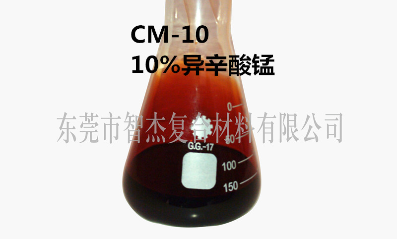 異辛酸錳,Manganese isooctanate