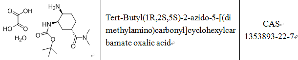 (1R,2S,5S)-1-氨基-4-(二甲基氨基羰基) -环己基-2-氨基甲酸叔丁酯草酸盐一水合物,Tert-Butyl(1R,2S,5S)-2-azido-5-[(dimethylamino)carbonyl]cyclohexylcarbamate oxalic acid