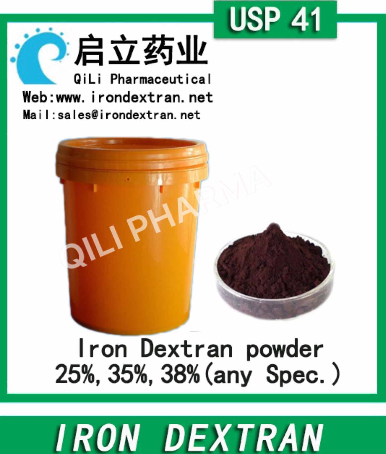 右旋糖酐铁粉末25%,Iron Dextran （Powder）25%