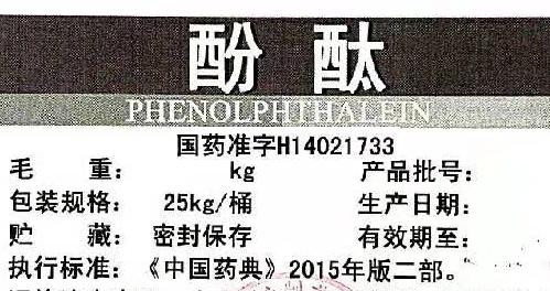 酚酞,Phenolphthalein