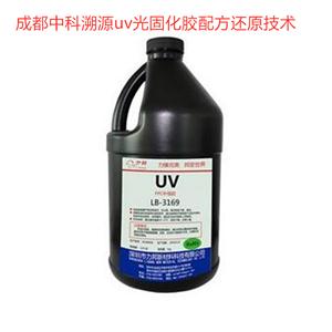 uv光固化膠配方化驗(yàn)機(jī)構(gòu)