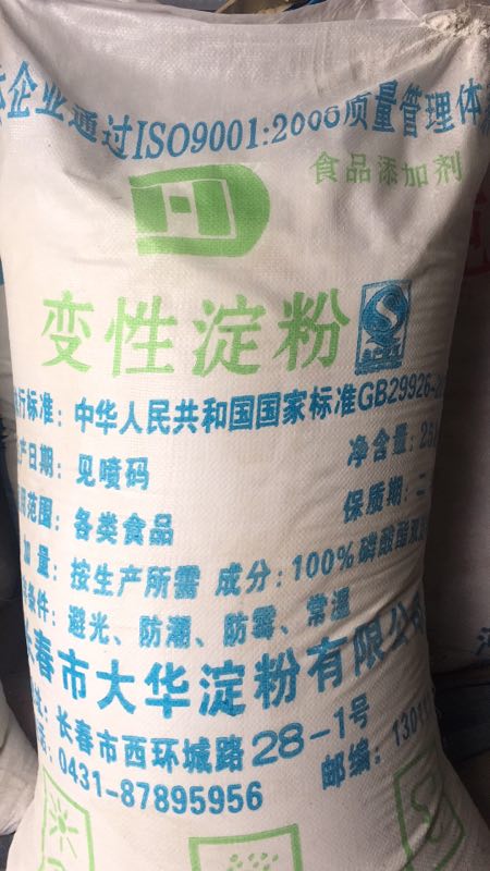 變性淀粉,ModifiedStarch