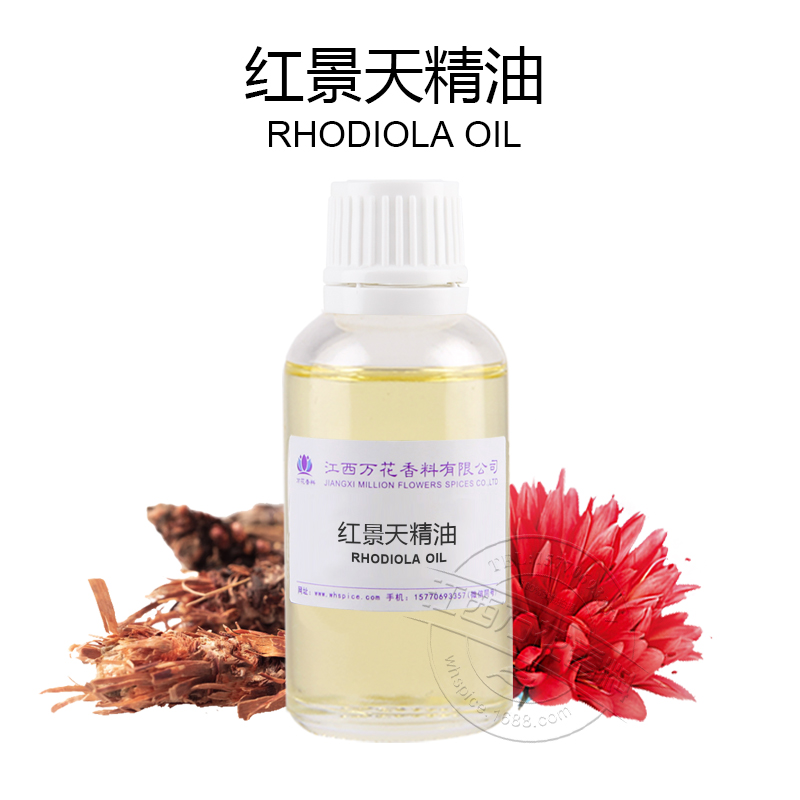 红景天精油,Rhodiola Oi