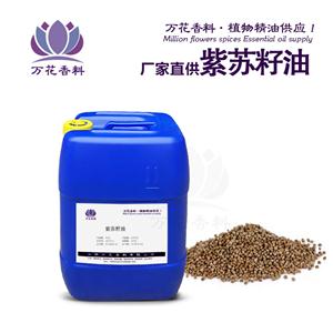紫苏籽油,Perilla Seed Oil