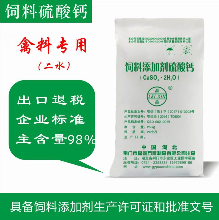 飼料添加劑硫酸鈣,FEED GRADE CALCIUM SULFATE