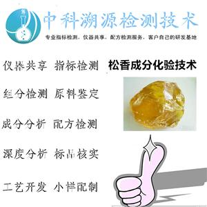 助焊劑松香成分分析技術(shù)