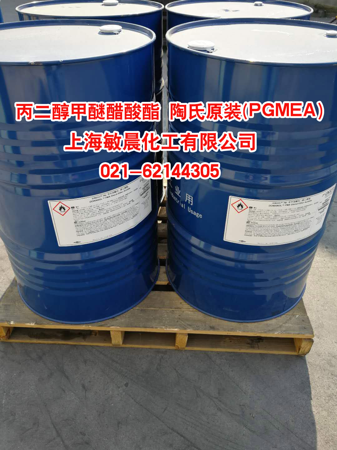 丙二醇甲醚醋酸酯（PMA）,Propylene glycol monomethyl ether acetate(PMA)