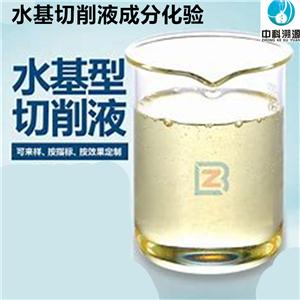 水基切削液成分分析及配方化驗服務(wù)