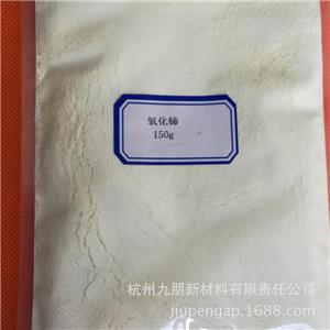 納米氧化鈰,nano cerium oxide