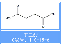 丁二酸,Succinic acid