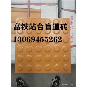 高铁盲道砖,High Speed Blind Road Brick