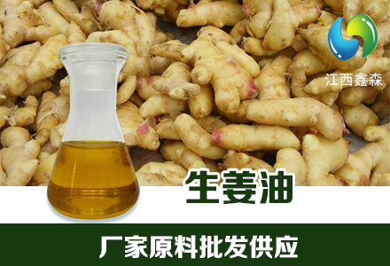 生姜油,Ginger Oil