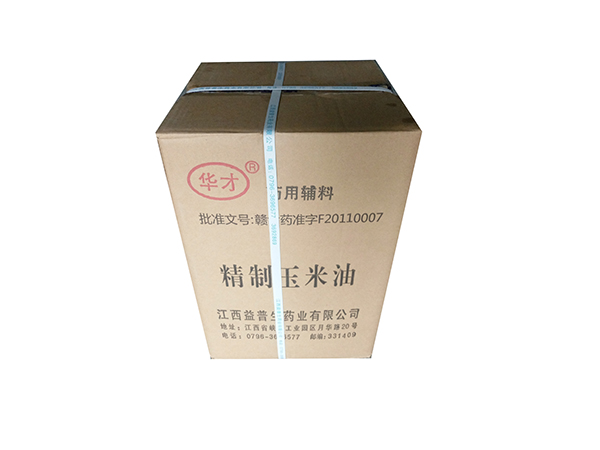 精制玉米油(药用辅料)