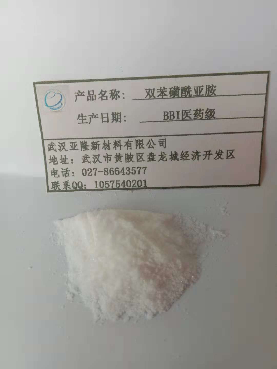 雙苯磺酰亞胺BBI,Dibenzenesulfonimide