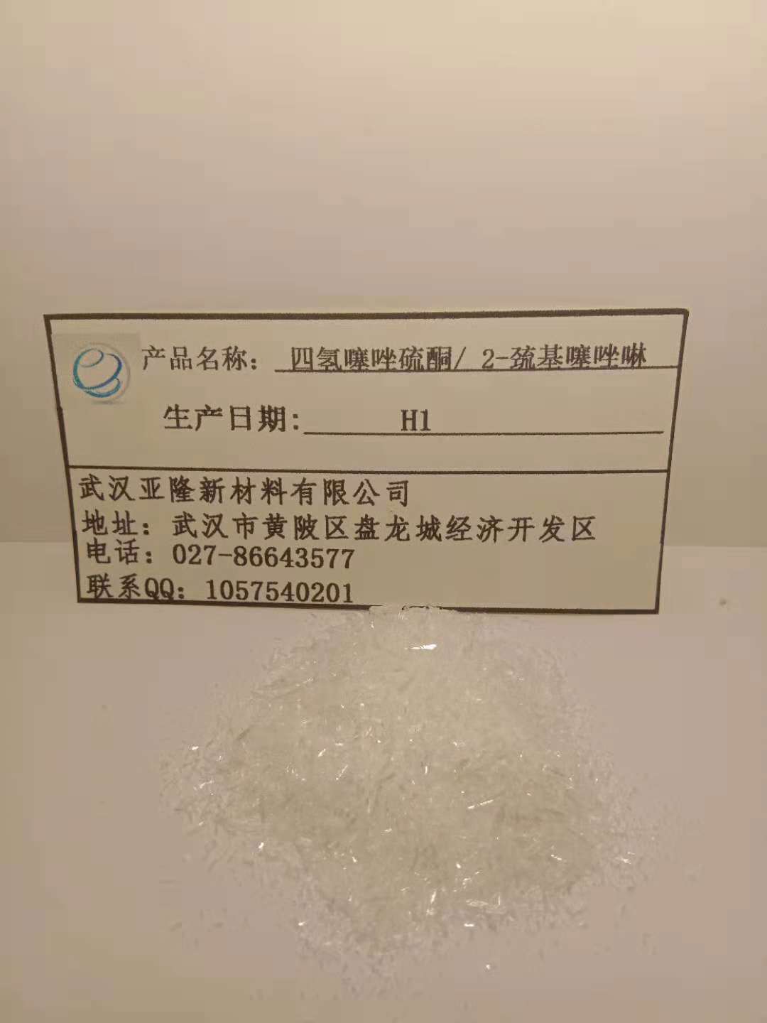 2-巰基噻唑啉 H1,2-Mercaptothiazolin