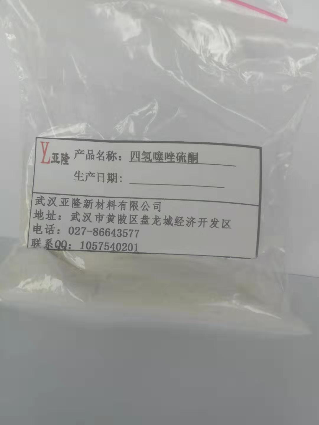 四氢噻唑硫酮H1,Tetrahydrothiazolyl thione