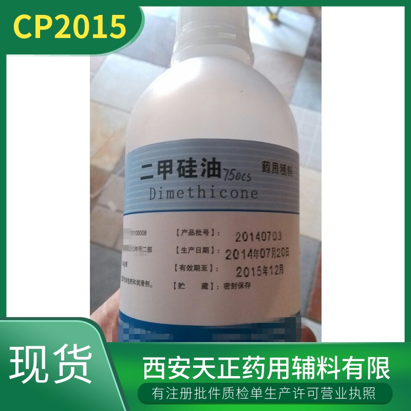 二甲硅油,Poly[oxy(dimethylsilylene)]